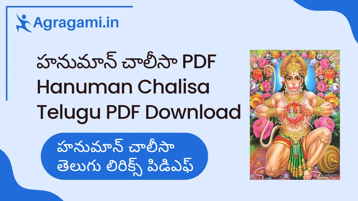 Hanuman Chalisa Telugu Lyrics PDF