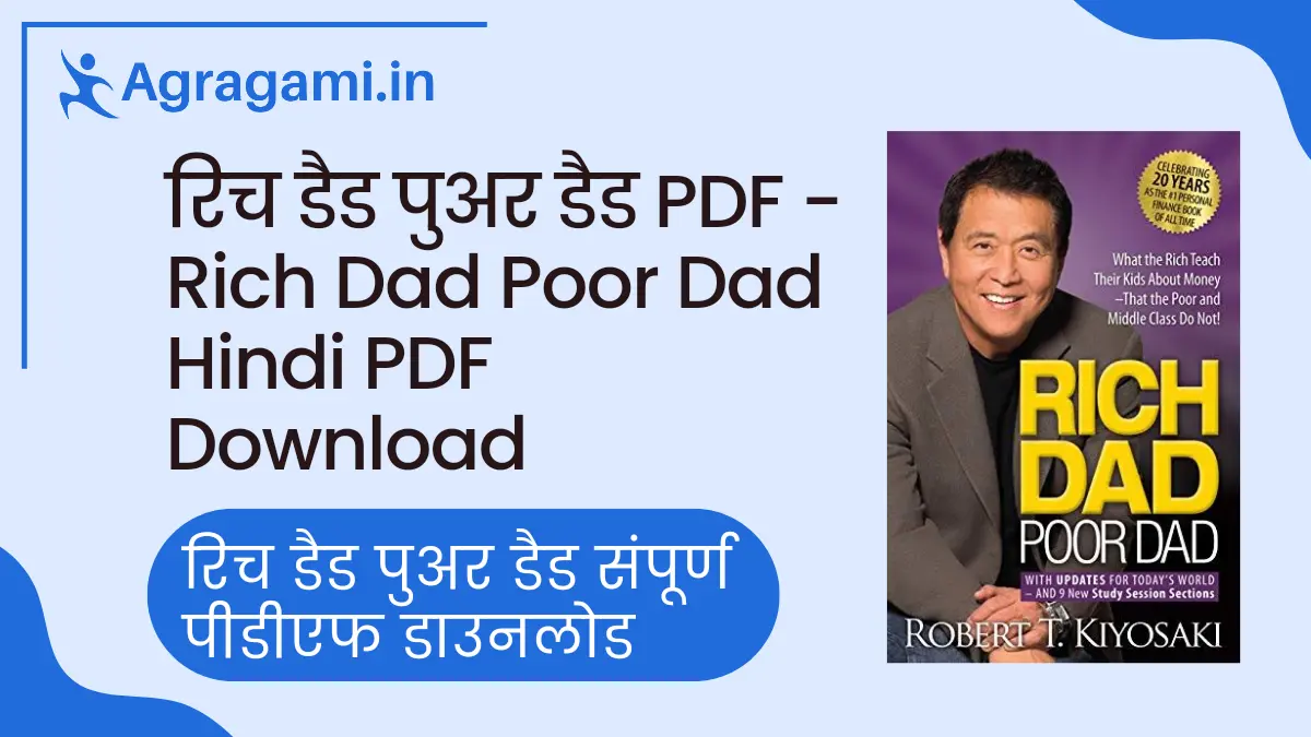 रिच डैड पुअर डैड Rich Dad Poor Dad Hindi PDF